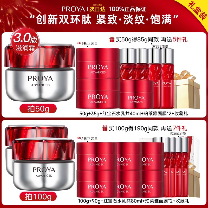 珀莱雅红宝石面霜3.0护肤品