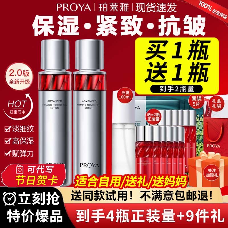 珀莱雅红宝石爽肤水补水保湿水乳套装女士抗皱紧致官方正品旗舰店,美容护肤/美体/精油,面部护理套装,淘宝优惠券,粉丝福利购,淘宝优惠卷