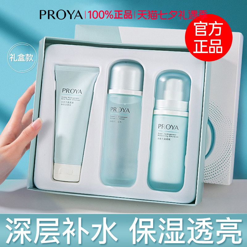 珀莱雅水乳套装补水保湿全套水动力清爽控油护肤品官方旗舰店正品
