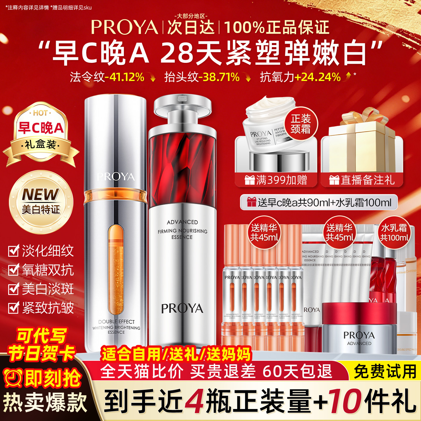 珀莱雅红宝石双抗精华液早c晚a组合装美白紧致抗皱官方旗舰店正品