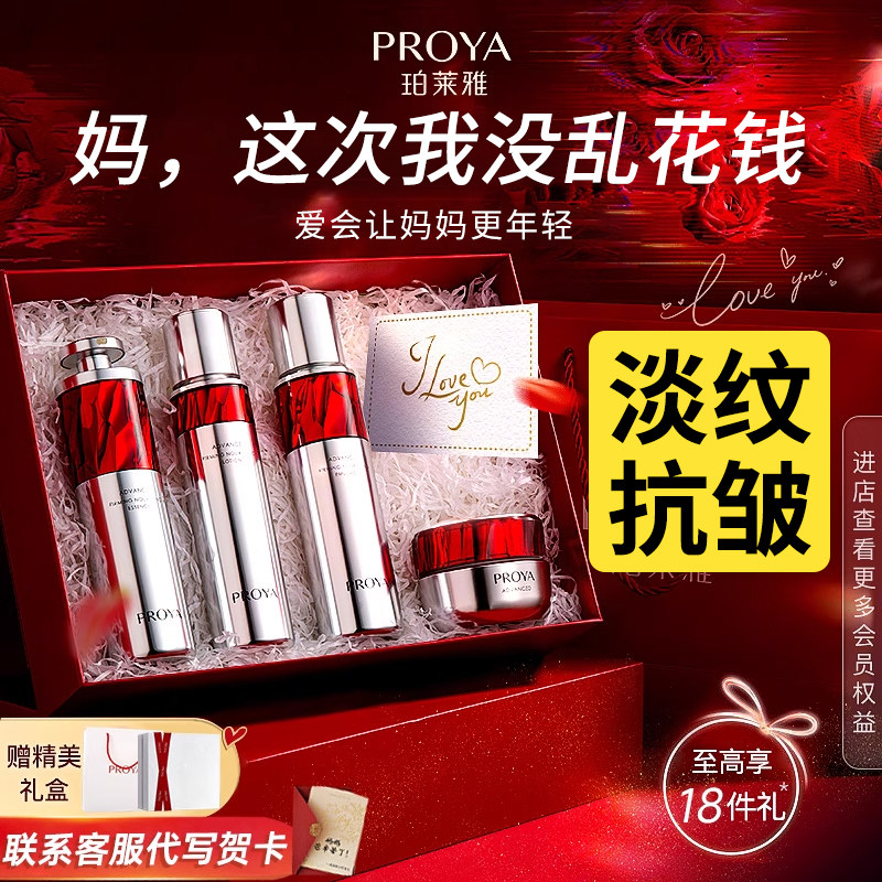 送妈妈送婆婆礼物女生礼物bokaiya珀莱雅红宝石护肤礼盒官方正品,美容护肤/美体/精油,面部护理套装,淘宝优惠券,粉丝福利购,淘宝优惠卷