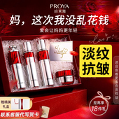 送妈妈送婆婆礼物女生礼物bokaiya珀莱雅红宝石护肤礼盒官方正品