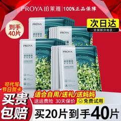 PROYA/珀莱雅小球藻面膜透亮莹润补水保湿面膜锁水清爽滋润不油腻