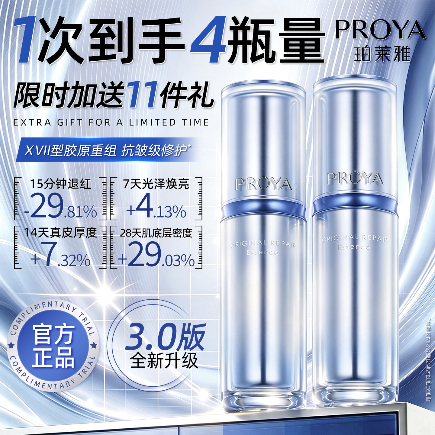 珀莱雅源力精华液3.0面部舒缓修护敏感肌紧致抗皱官方旗舰店正品