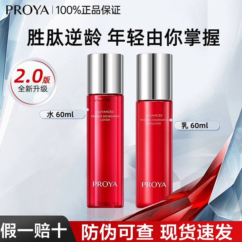 珀莱雅红宝石水乳套装