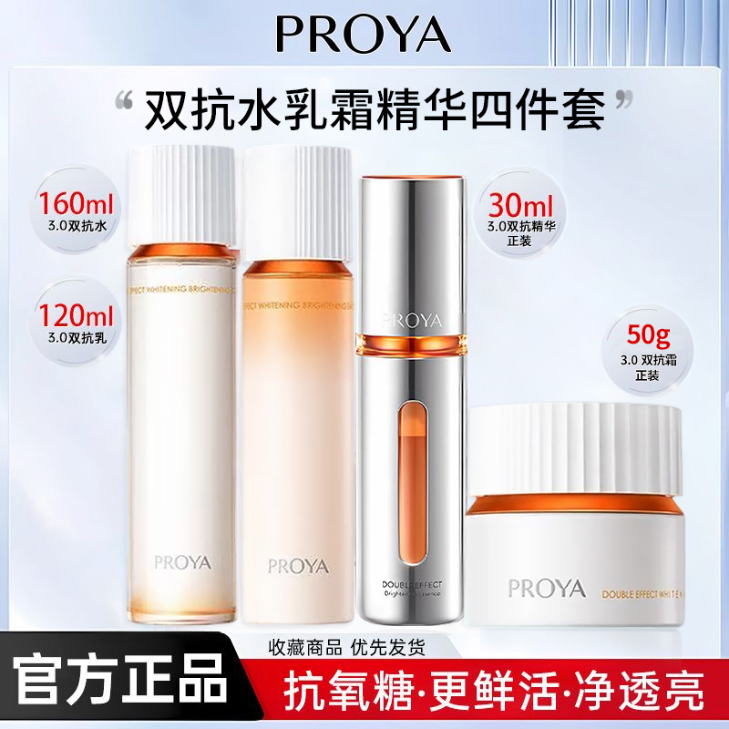 珀莱雅双抗焕白清透水乳