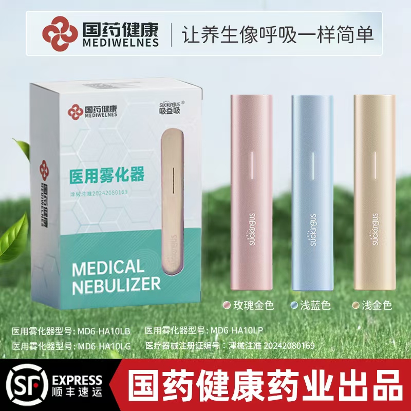 吸益吸国药健康雾化器口喷吐气棒润喉入中药神器电子医用版可充电