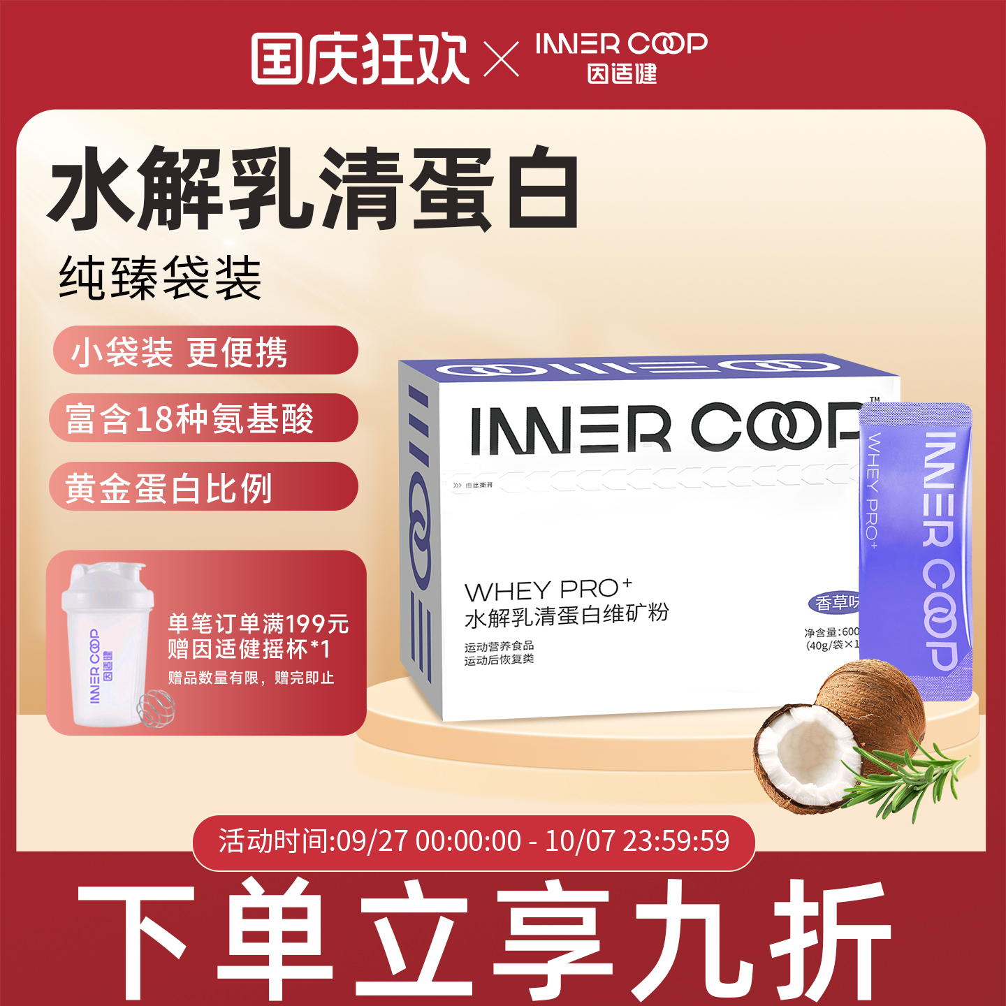 因适健水解乳清蛋白维生素矿物质