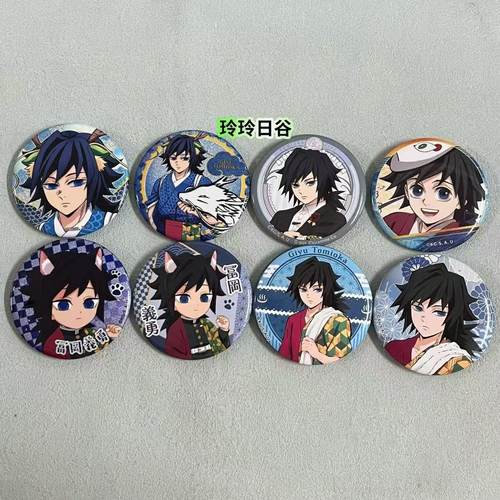 日谷正版鬼灭之刃周边极乐龙年动漫 富冈义勇 个人池吧唧谷子徽章