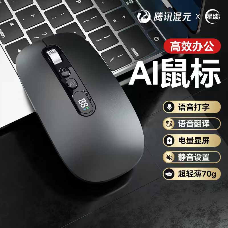 腾讯星绩X3智能语音AI鼠标无线蓝牙电脑办公说话声控打字静音鼠标