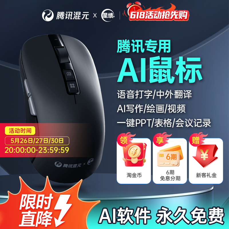 腾讯元宝星绩AI智能鼠标静音无线蓝牙语音说话打字办公电脑鼠标X5