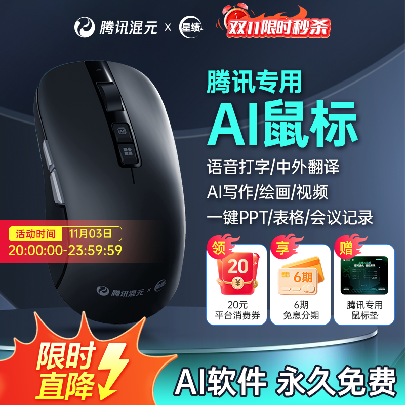 腾讯元宝星绩AI智能鼠标静音无线蓝牙语音说话打字办公电脑鼠标X5