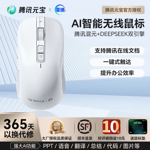 腾讯元宝AI鼠标DeepSeek满血版