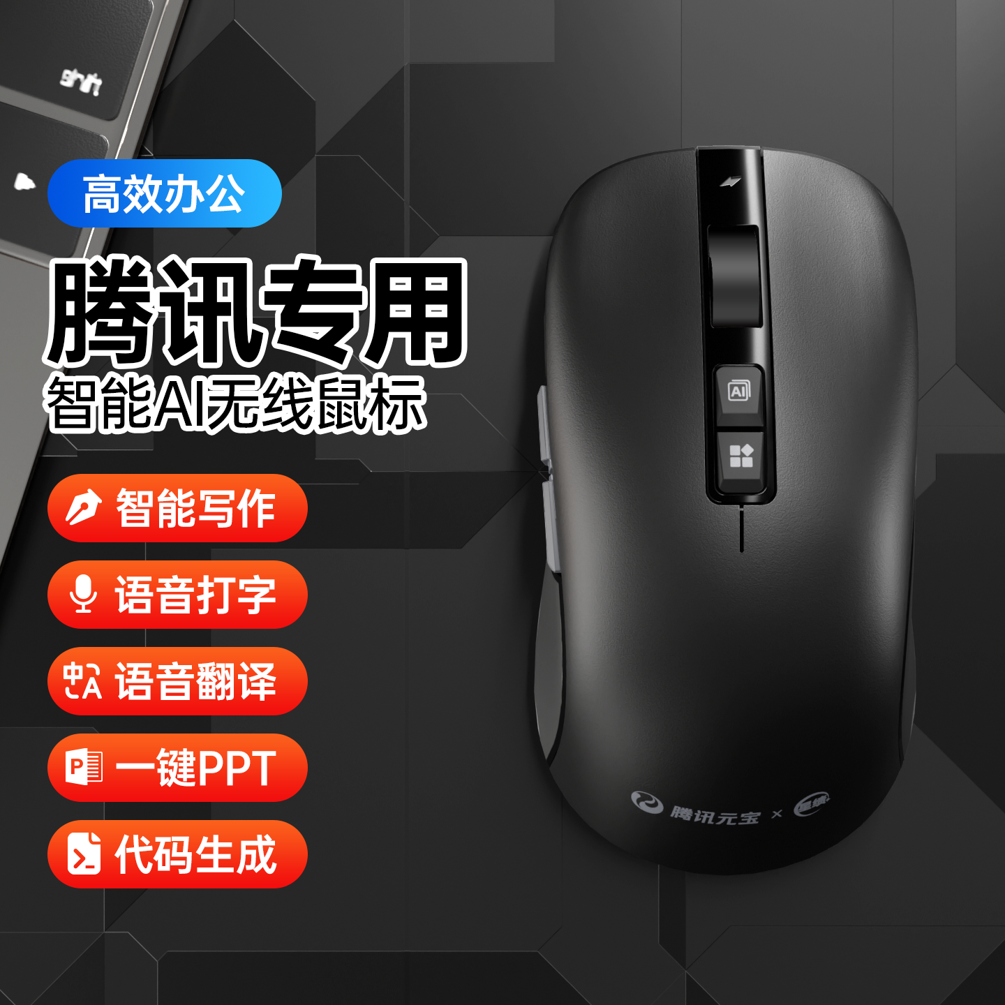 腾讯元宝AI鼠标DeepSeek满血版