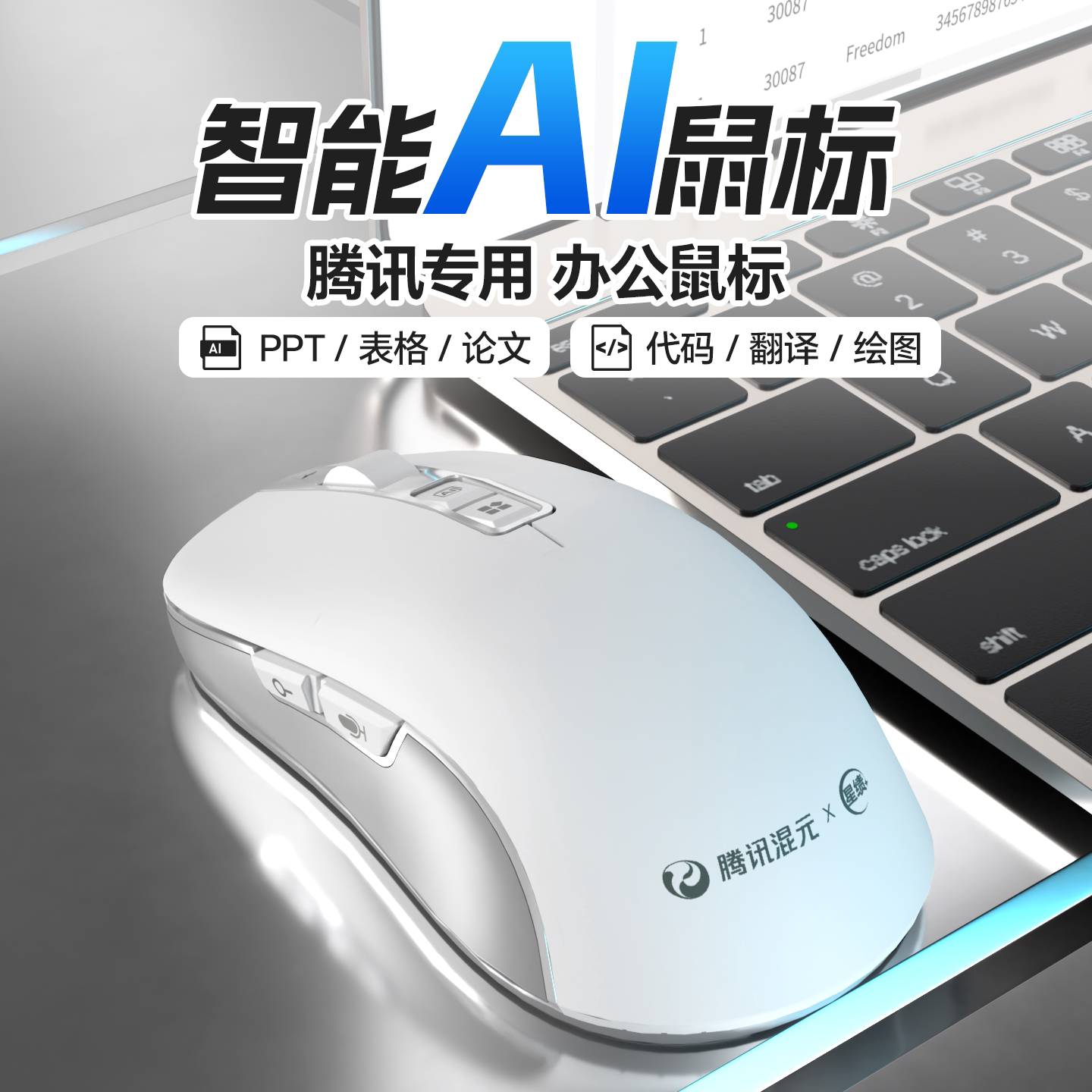 腾讯元宝星绩AI智能鼠标静音无线蓝牙语音说话打字办公电脑鼠标X5