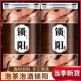 锁阳中药材官方旗舰正品整根切片肉苁蓉淫羊藿泡酒料男性滋补泡水