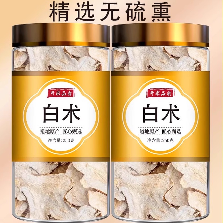 白术中药材500g克正品旗舰店白术片生白术白木泽泻茶汤大片