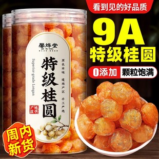 桂圆肉250g去皮去核龙眼肉干大果福建干肉特级九蒸九晒桂圆旗舰店