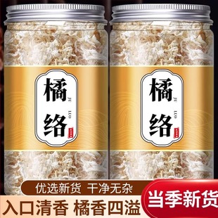 橘络中药材正品500g新货橘子须桔络茶橘子筋膜橘丝橘络粉泡水喝