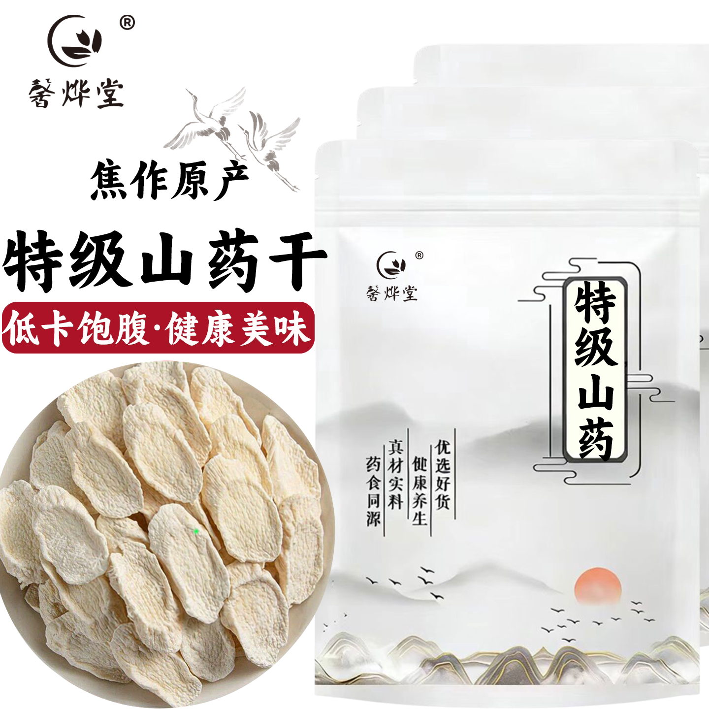 河南焦作淮山药干旗舰店中药材新鲜正宗铁棍山药干片薄片淮山药干