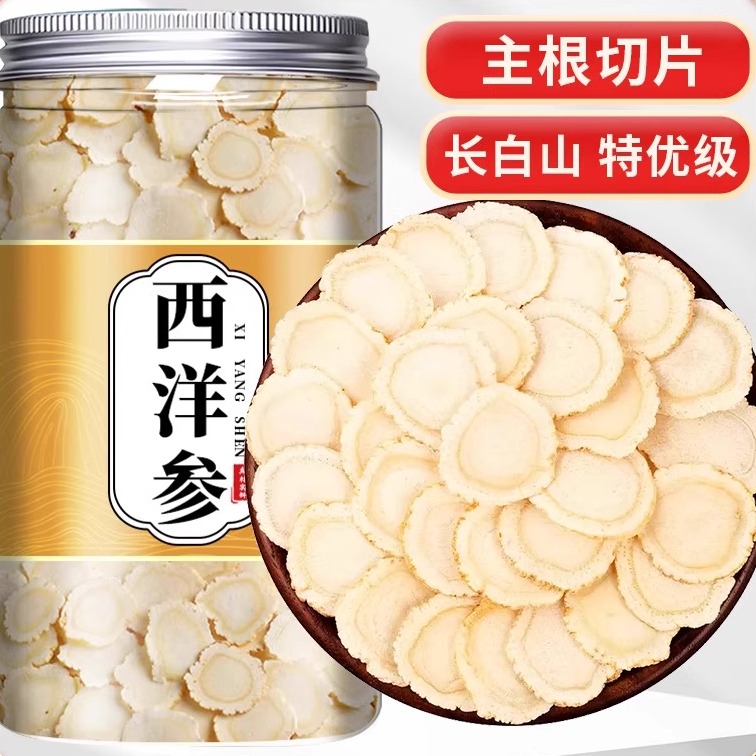 西洋参中药材正品官方旗舰店500g长白山特级西洋参整根切片一斤装
