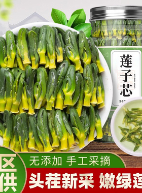 莲子心茶莲心茶新货泡水正品特级莲芯干货连子心茶去火新鲜旗舰店