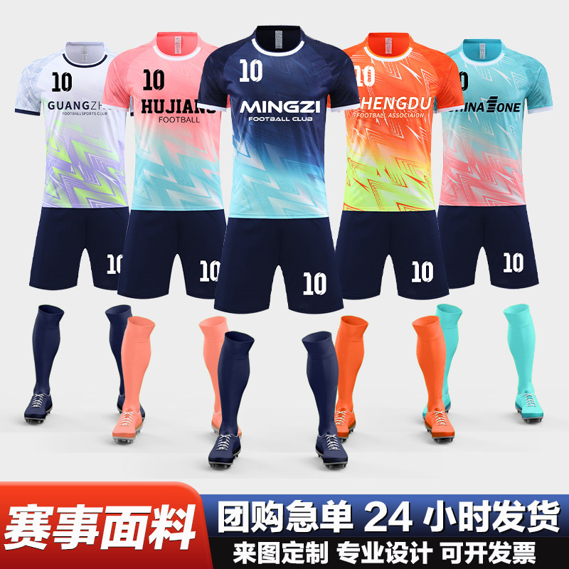 足球服套装男定制比赛训练队服成人足球衣套装青少年男童运动背心,运动/瑜伽/健身/球迷用品,足球服,淘宝优惠券,粉丝福利购,淘宝优惠卷