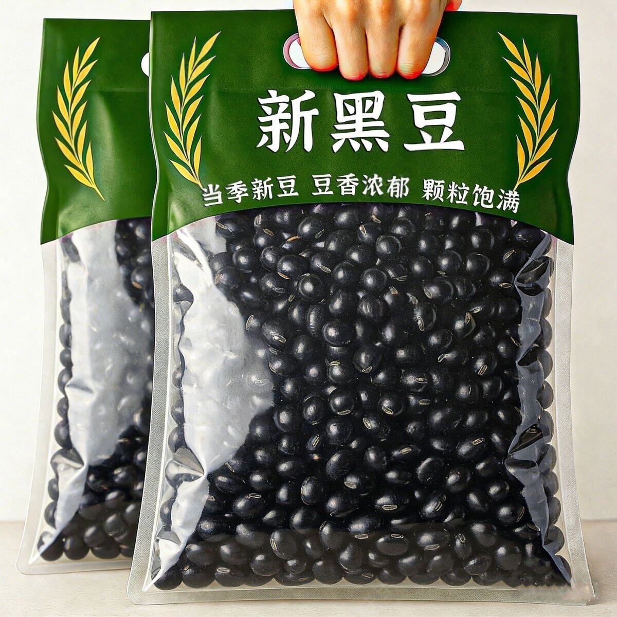 黑龙江黄芯黑豆1/3斤批发老品种黑豆五谷杂粮发豆芽打豆浆批发价