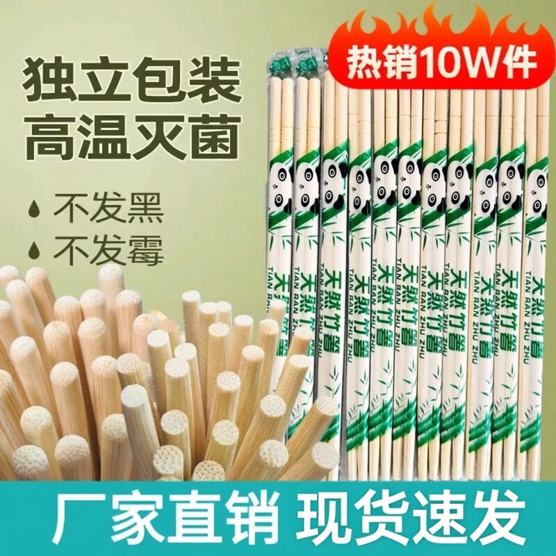 【加粗加厚】批发一次性筷子原竹环保筷子可爱熊猫款独立包装