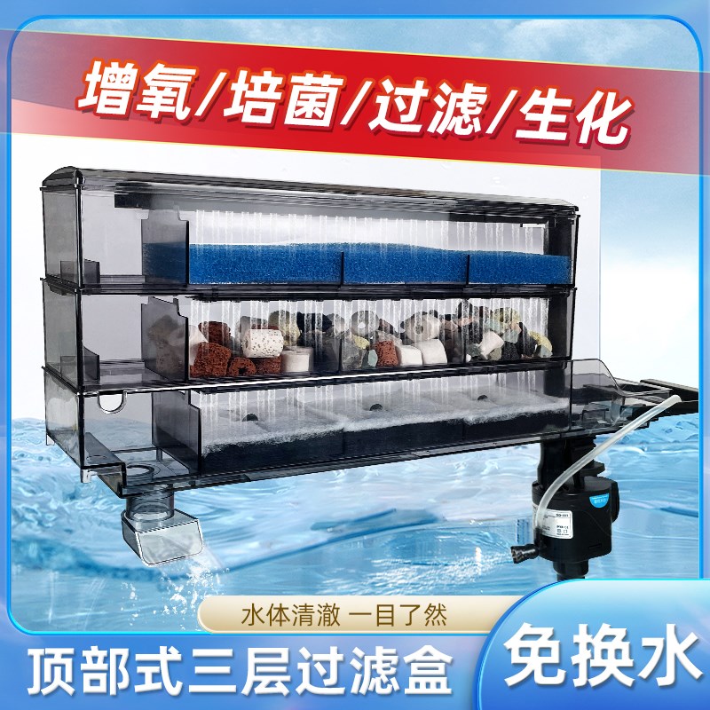 鱼缸水族箱滴流盒三合一过滤器过滤槽过滤盒上置循环净水器免换水