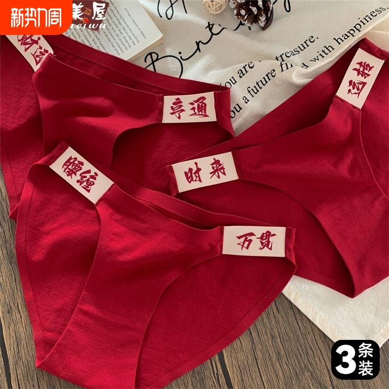 少女美屋暴富!本命年安可拉红色内裤女蛇年结婚7A三角裤低腰