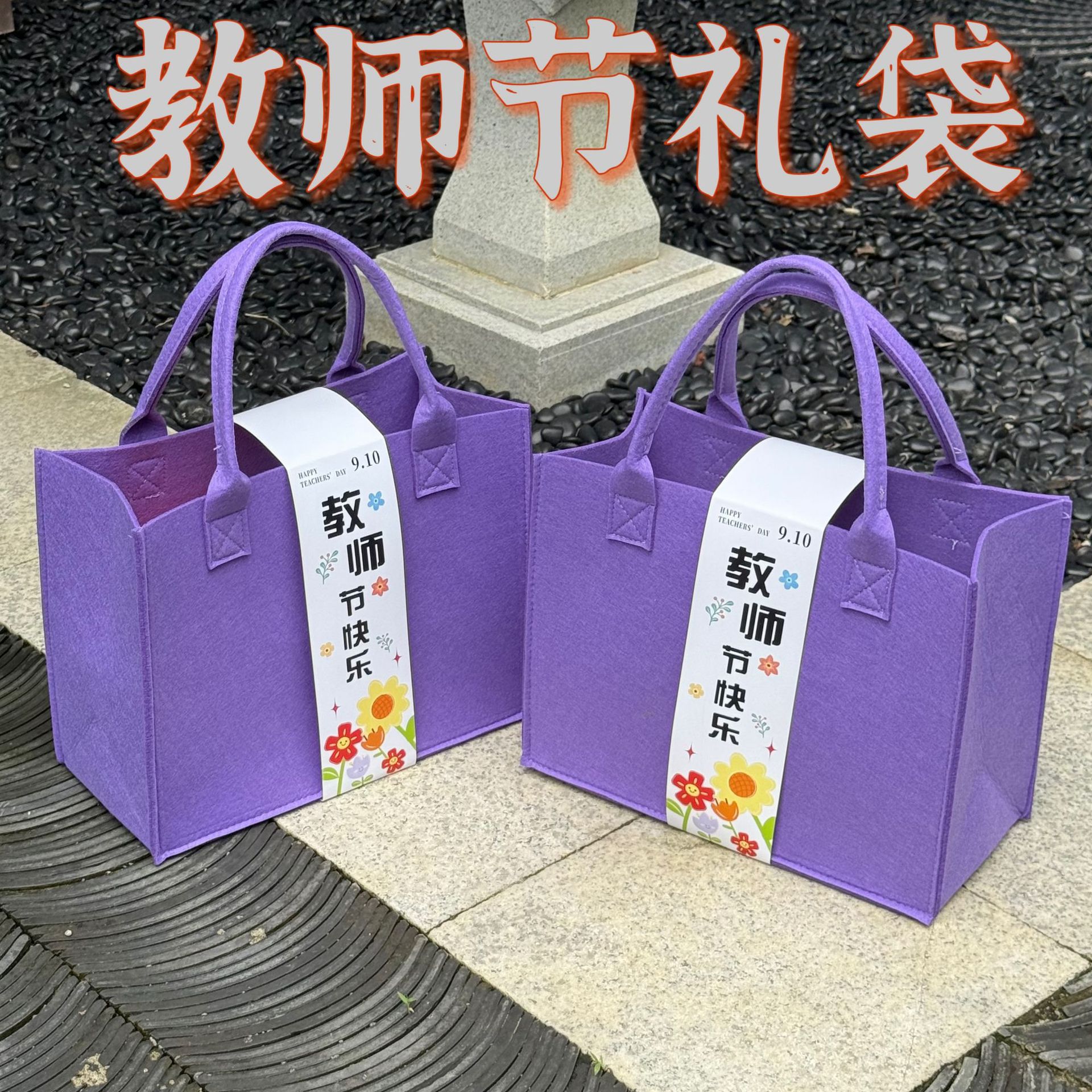 2025教师节伴手礼谢师礼手提袋