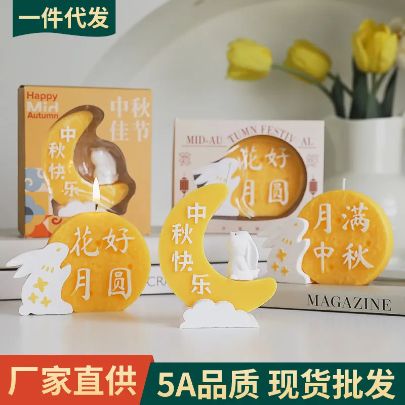 中秋礼物香氛伴手礼实用小礼品定制手工造型装饰摆件创意香薰蜡烛