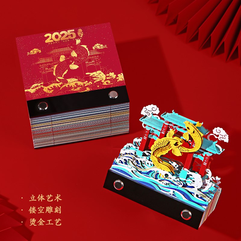 鱼跃龙门2025年3D立体纸雕日历便签纸手撕文艺立体台历新年礼品