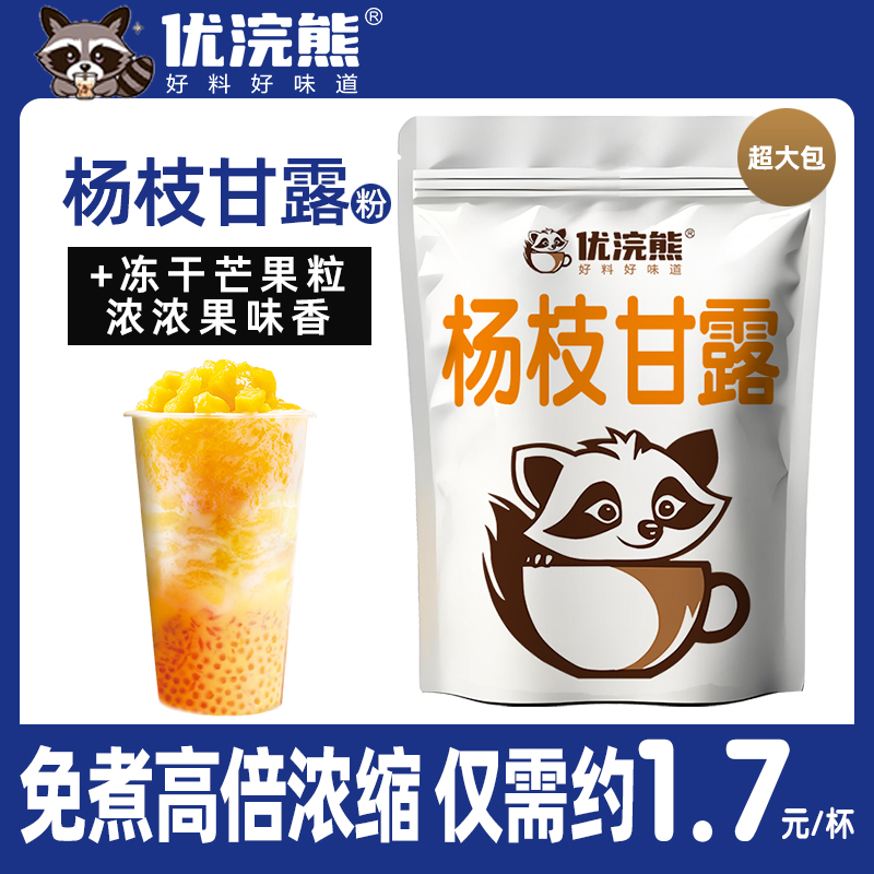 1kg速溶杨枝甘露粉商用芒果椰汁粉奶茶店专用原料商用冲调饮品