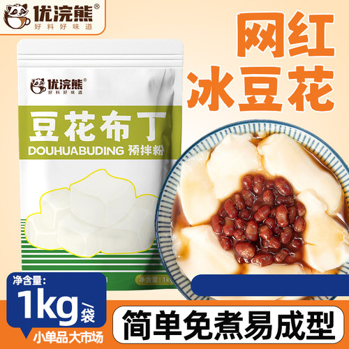优浣熊豆花布丁粉1kg果冻粉家用商用自制冰豆乳椰奶豆腐奶茶专用