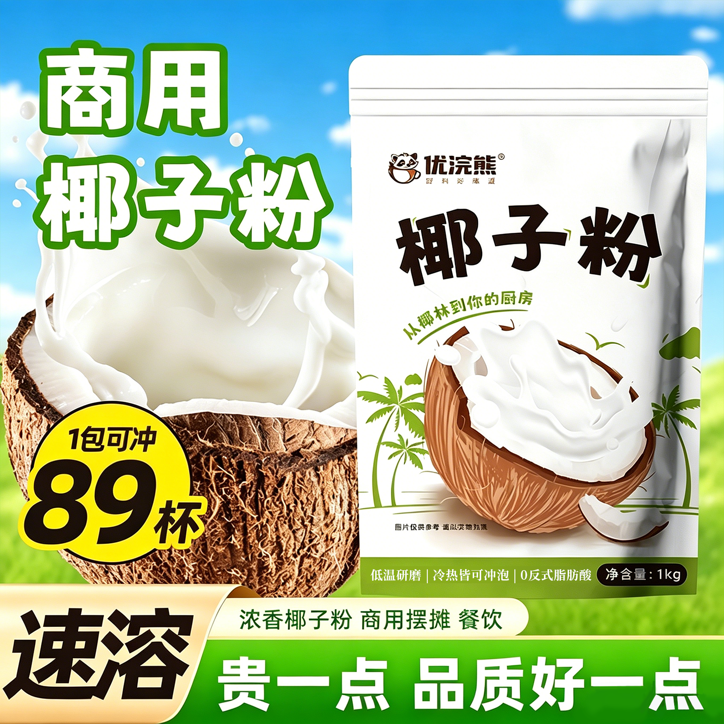 特浓椰子粉椰汁海南特产椰浆粉椰奶粉奶茶店原料速溶商用摆地摊