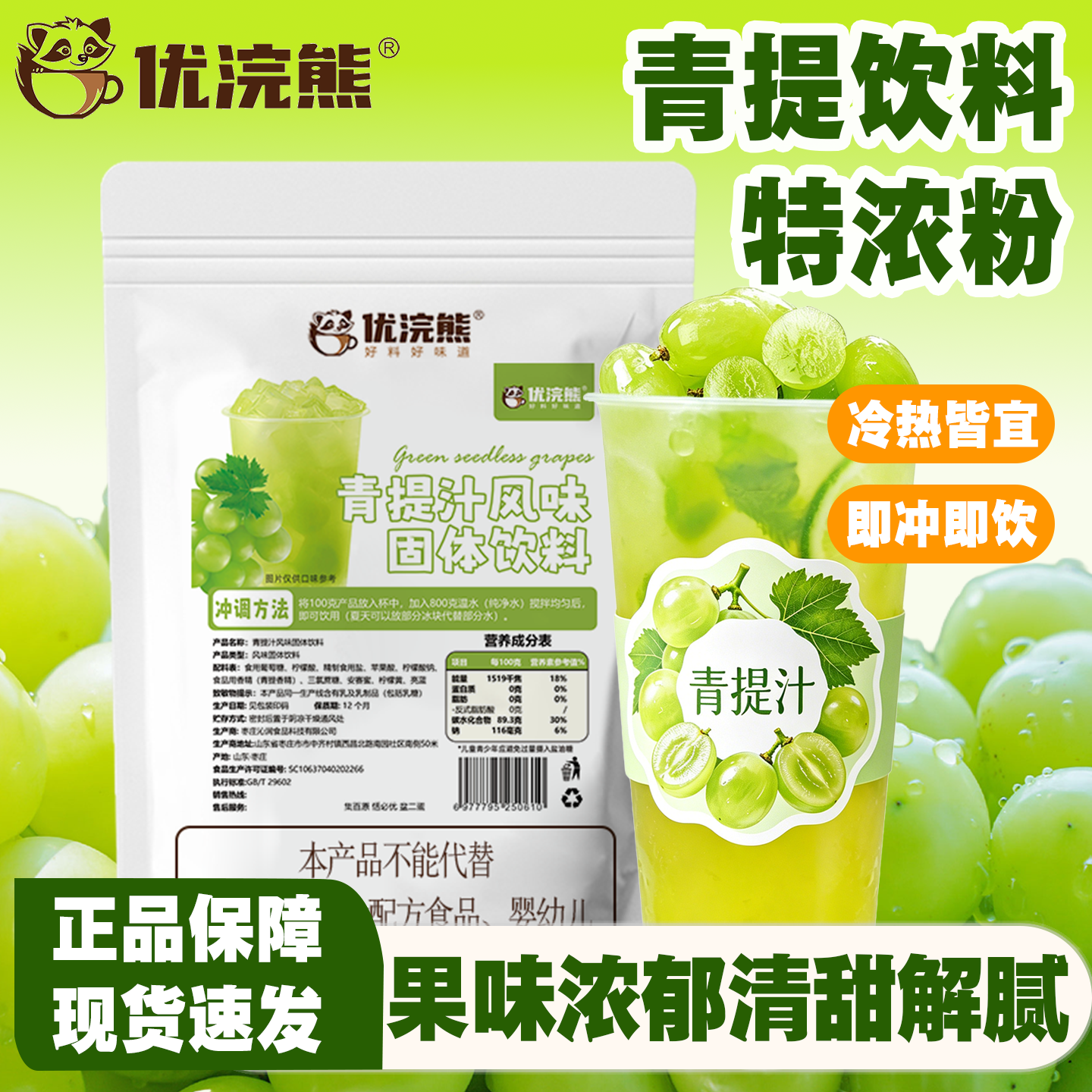 优浣熊青提汁粉1kg白葡萄水果茶粉奶茶店专用冲饮果味粉商用原料