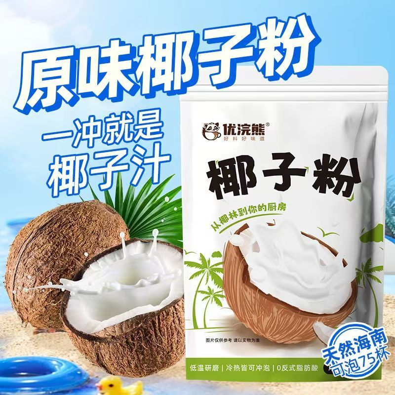海南风味椰子粉速溶低糖早餐粉椰子粉冲饮椰子汁奶茶店原料商用