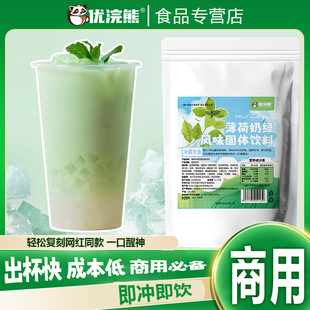 优浣熊薄荷奶绿粉1kg袋装奶茶粉阿萨姆香芋奶茶冰奶速溶冲饮奶茶