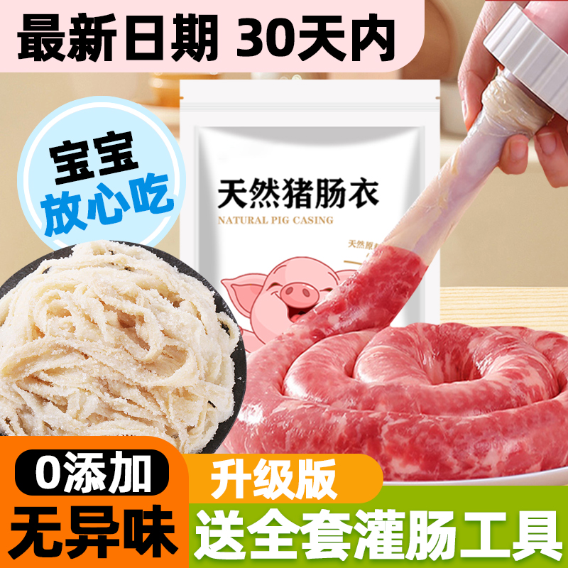 天然盐渍肠衣猪肠衣烤肠风干肠自制脆皮肠黑胡椒羊肠衣腊肠食品级