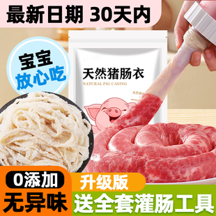 天然盐渍肠衣猪肠衣烤肠风干肠自制脆皮肠黑胡椒羊肠衣腊肠食品级