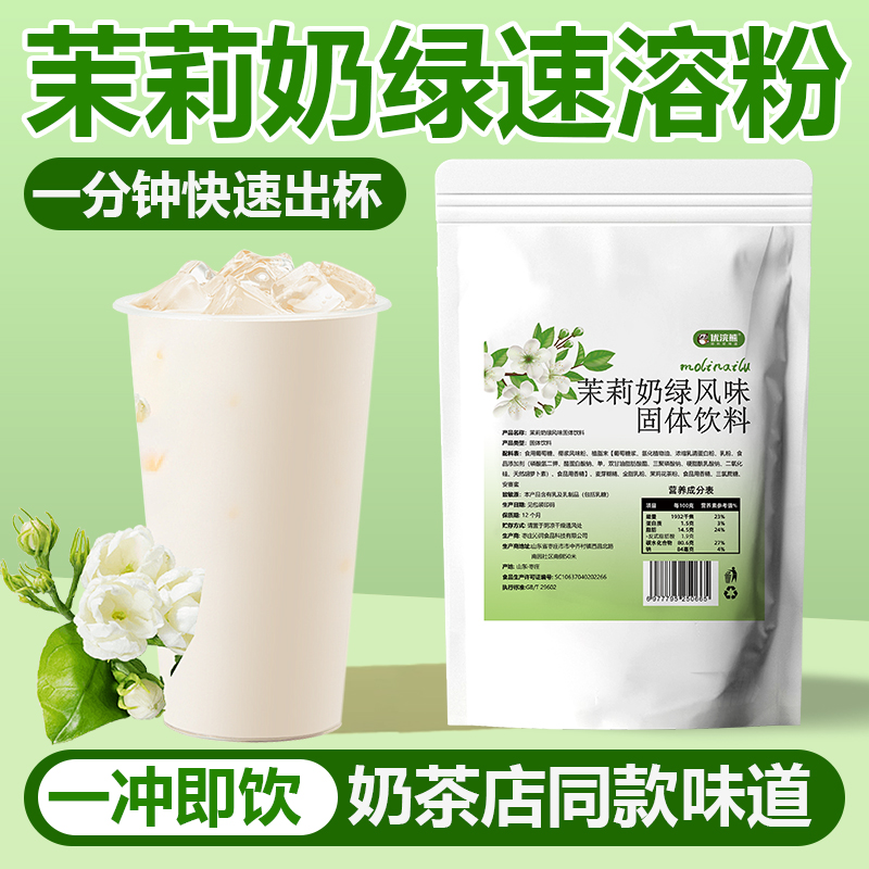 优浣熊茉莉奶绿奶茶粉轻乳茶摆摊商用速溶即饮大桶糖水饮料