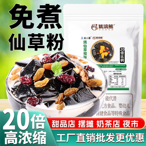 优浣熊烧仙草粉浓缩1kg做42斤