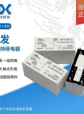 宏发继电器HF115F-L/12-ZS3L2TF(310)  20A一组转换 双线圈磁保持