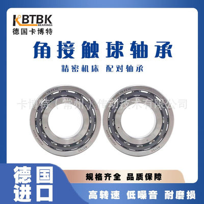 德国KBTBK进口轴承角接触球轴机床主轴7004C 7005C 7006C 7007C A