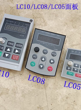 PE6000系列派尼尔/永邦变频器面板 LC08/LC10/LC05变频器控制面板
