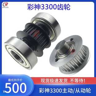 彩神FLORA3300UV平板打印机主动轮彩神从动轮双联轮轴承同步带轮