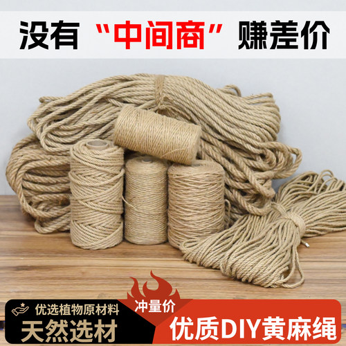 黄麻绳子装饰批发捆绑绳照片墙拔河绳复古编织麻线猫咪抓手工diy