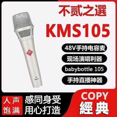KMS-105电容手持麦克风直播K歌